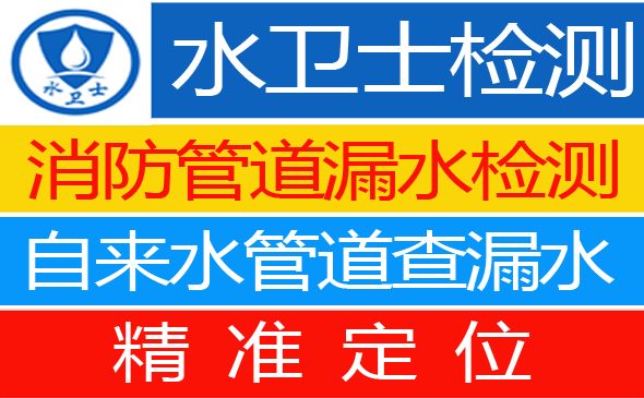 五常暗管漏水检测